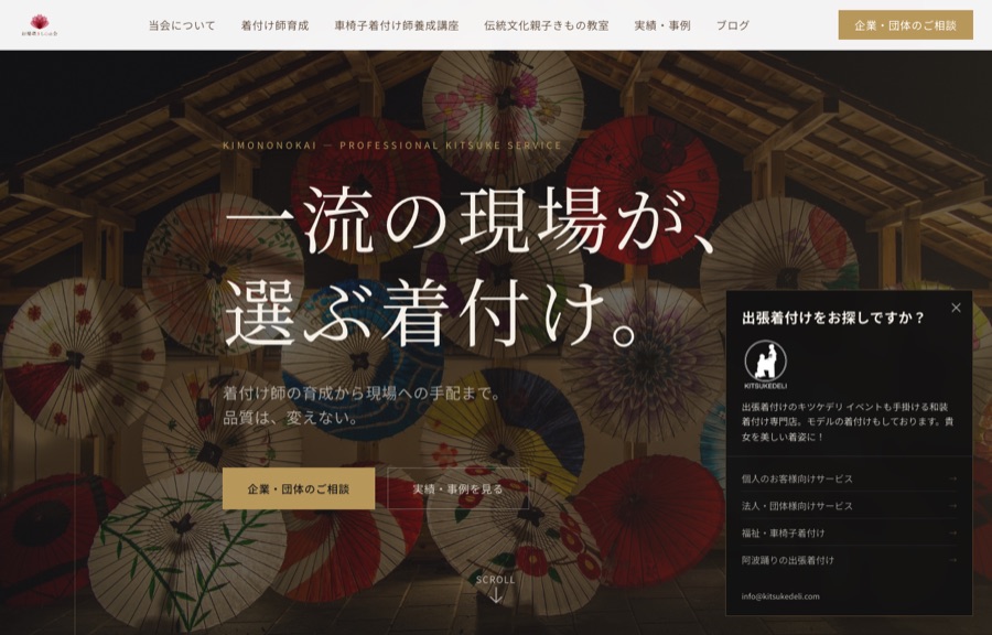 好循環きものの会のWebサイト