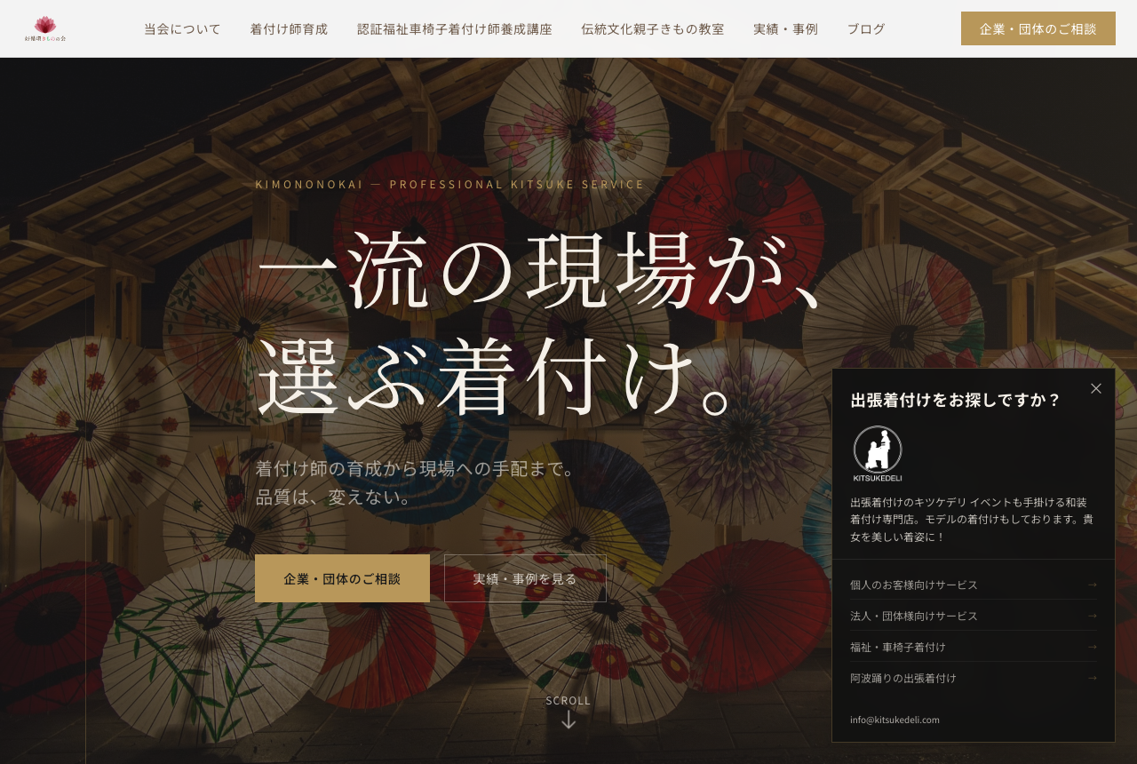 好循環きものの会 サイト