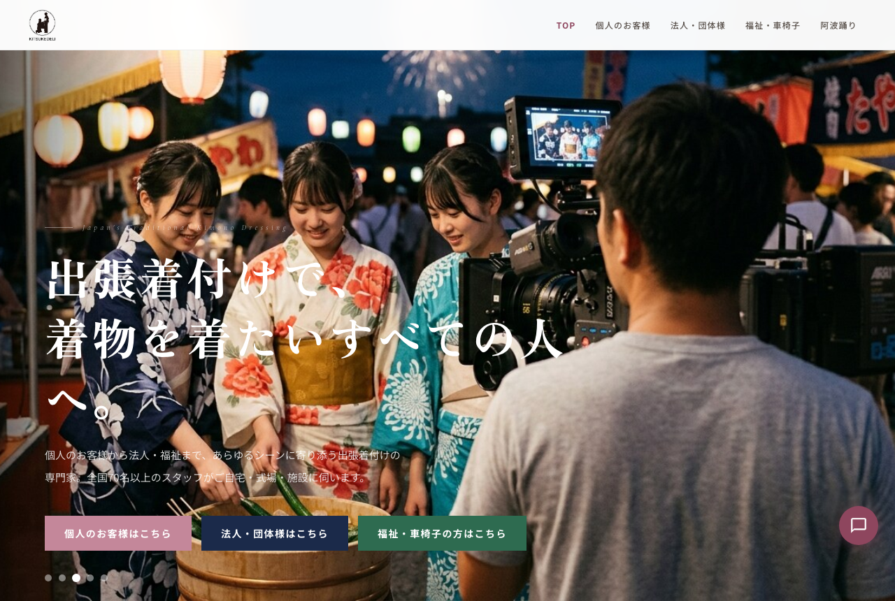 出張着付けのキツケデリ サイト